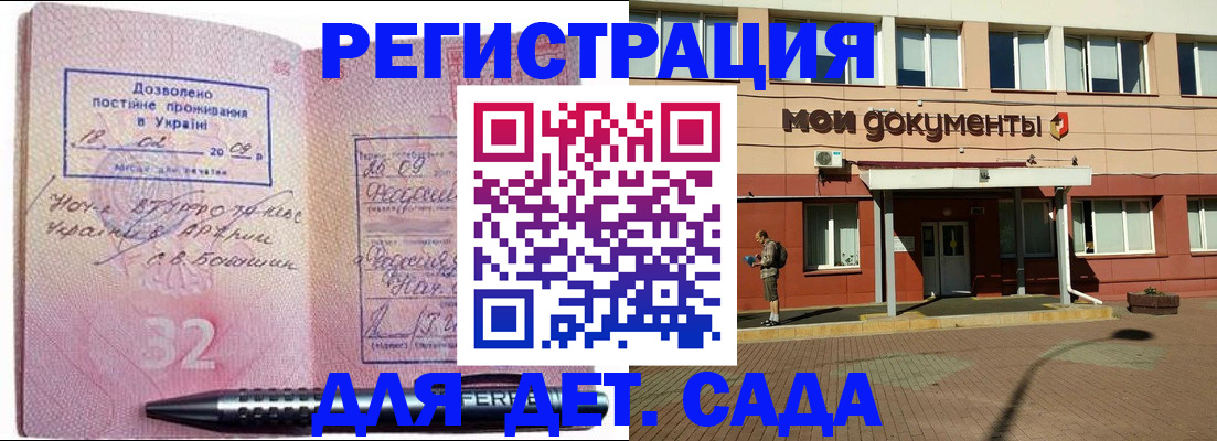 временная регистрация гарантия в Котовске