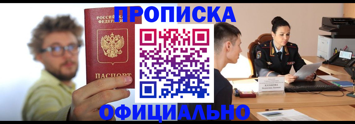 временная регистрация надежно в Котовске