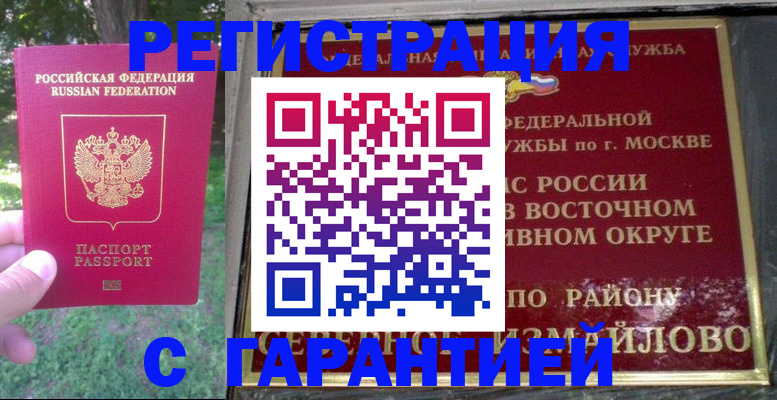временная регистрация для всех в Котовске