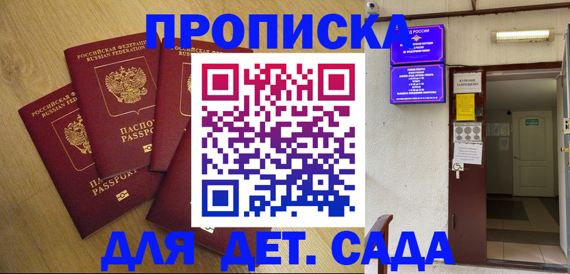 временная регистрация адрес в Котовске