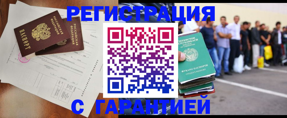 прописка регистрация в Котовске