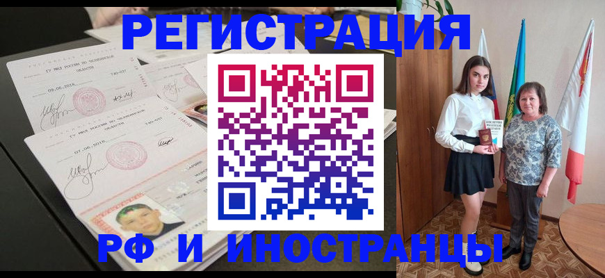 временная регистрация законно в Котовске
