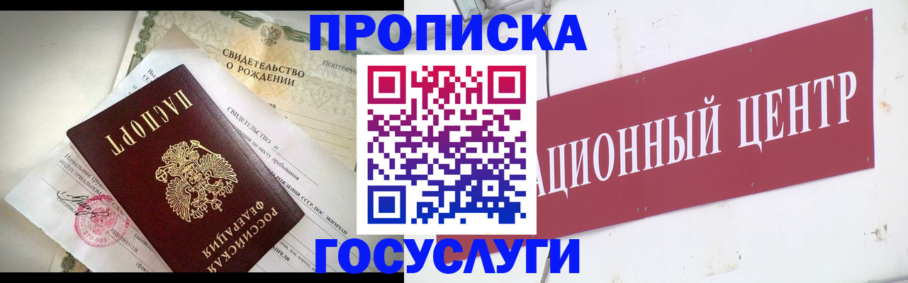временная регистрация 2025 в Котовске